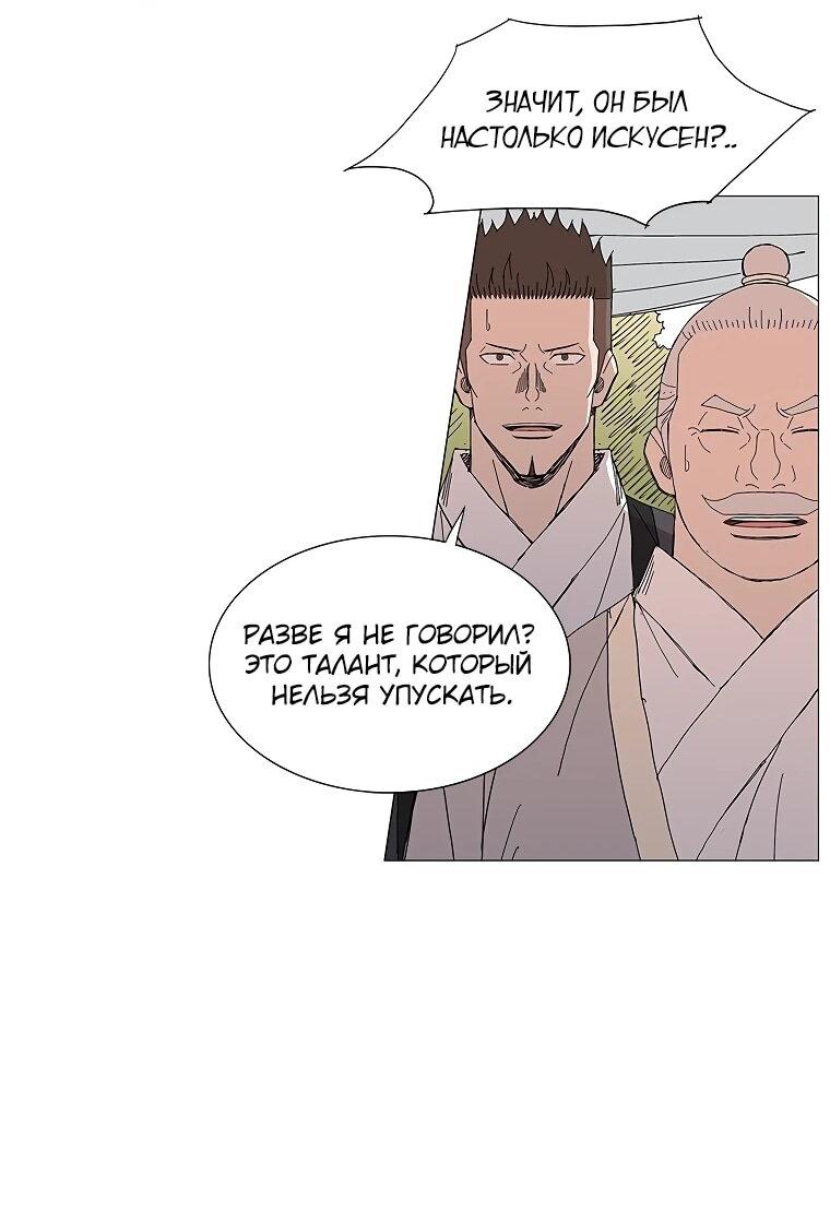 Манга Возвышение Легенды Боевых Искусств! - Глава 89 Страница 28