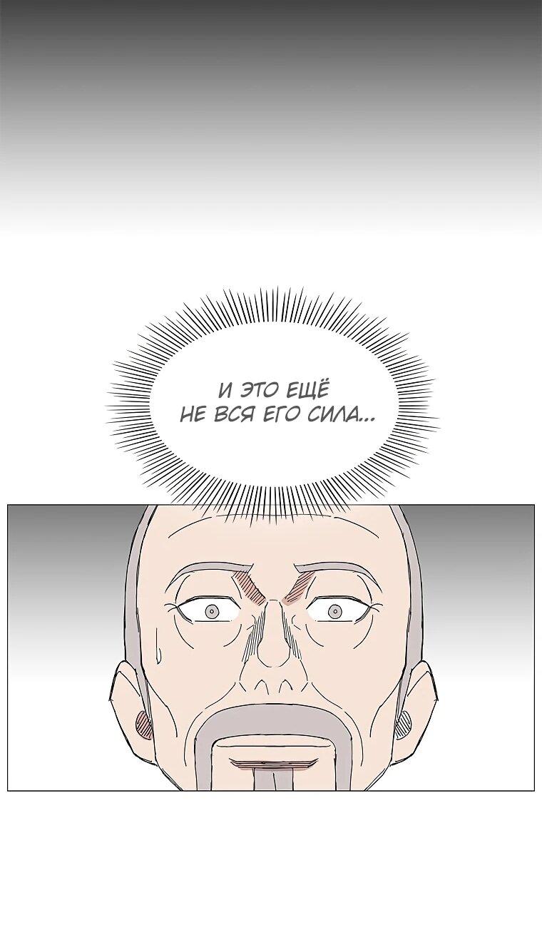 Манга Возвышение Легенды Боевых Искусств! - Глава 89 Страница 25