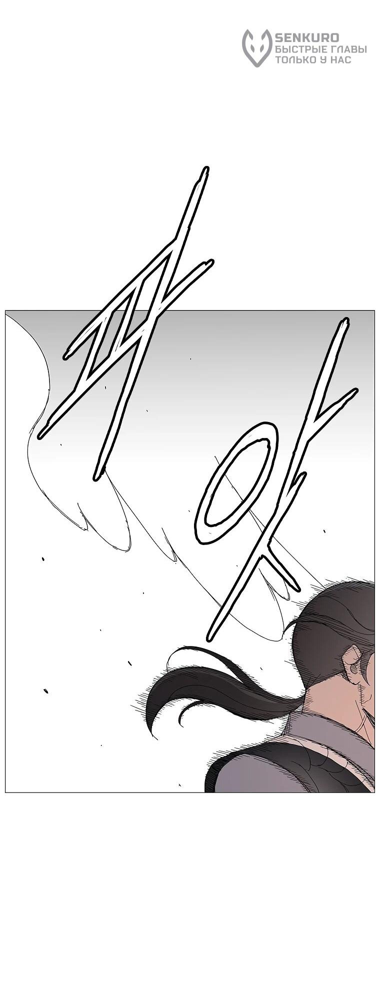 Манга Возвышение Легенды Боевых Искусств! - Глава 89 Страница 16