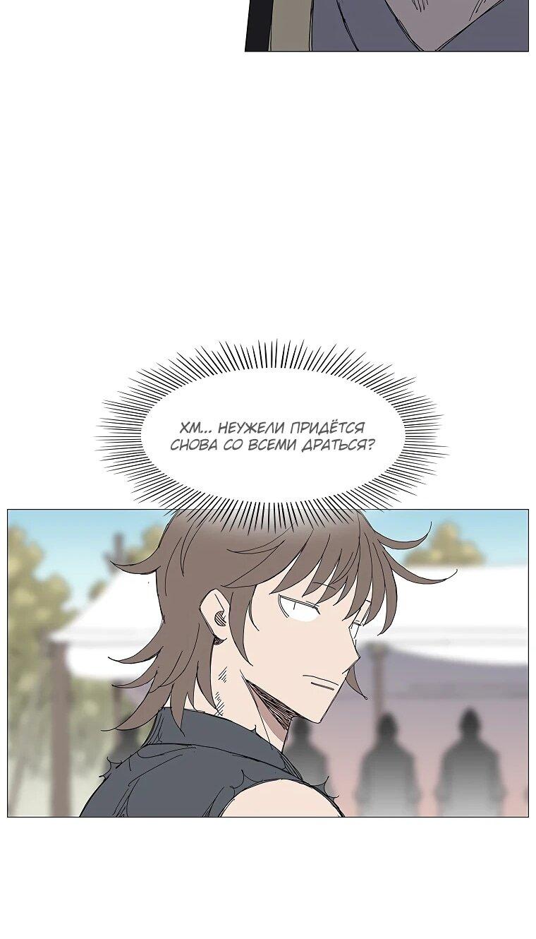 Манга Возвышение Легенды Боевых Искусств! - Глава 89 Страница 38