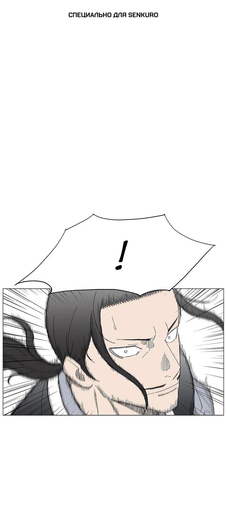 Манга Возвышение Легенды Боевых Искусств! - Глава 89 Страница 1