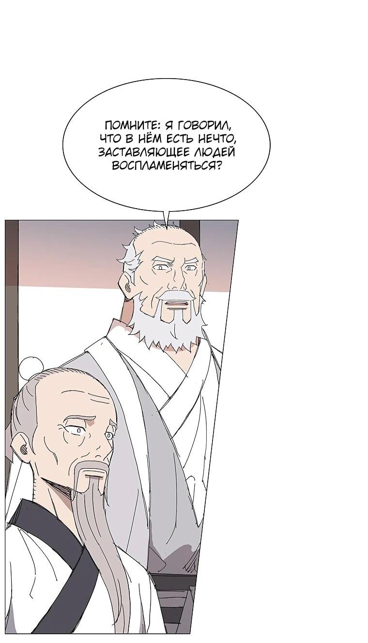 Манга Возвышение Легенды Боевых Искусств! - Глава 89 Страница 39