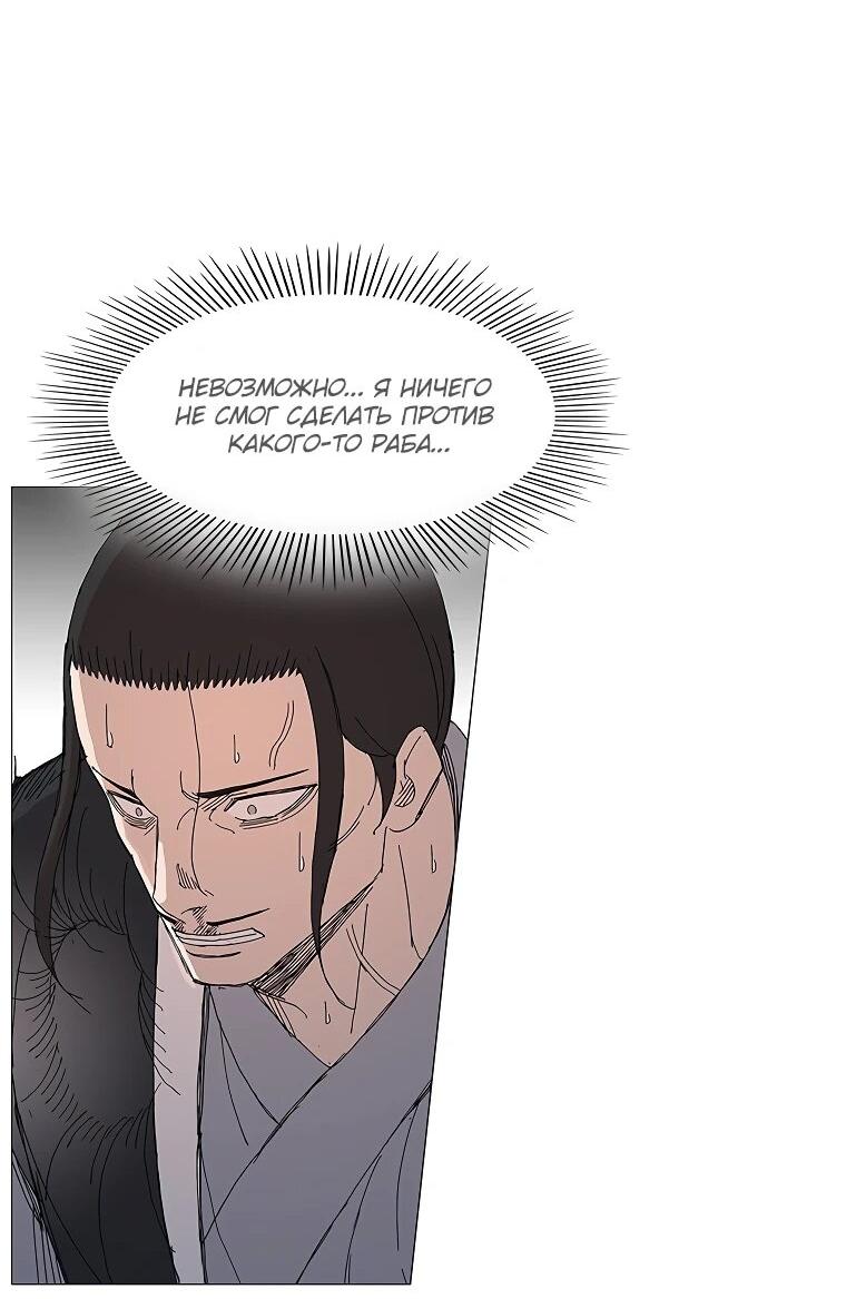 Манга Возвышение Легенды Боевых Искусств! - Глава 89 Страница 34