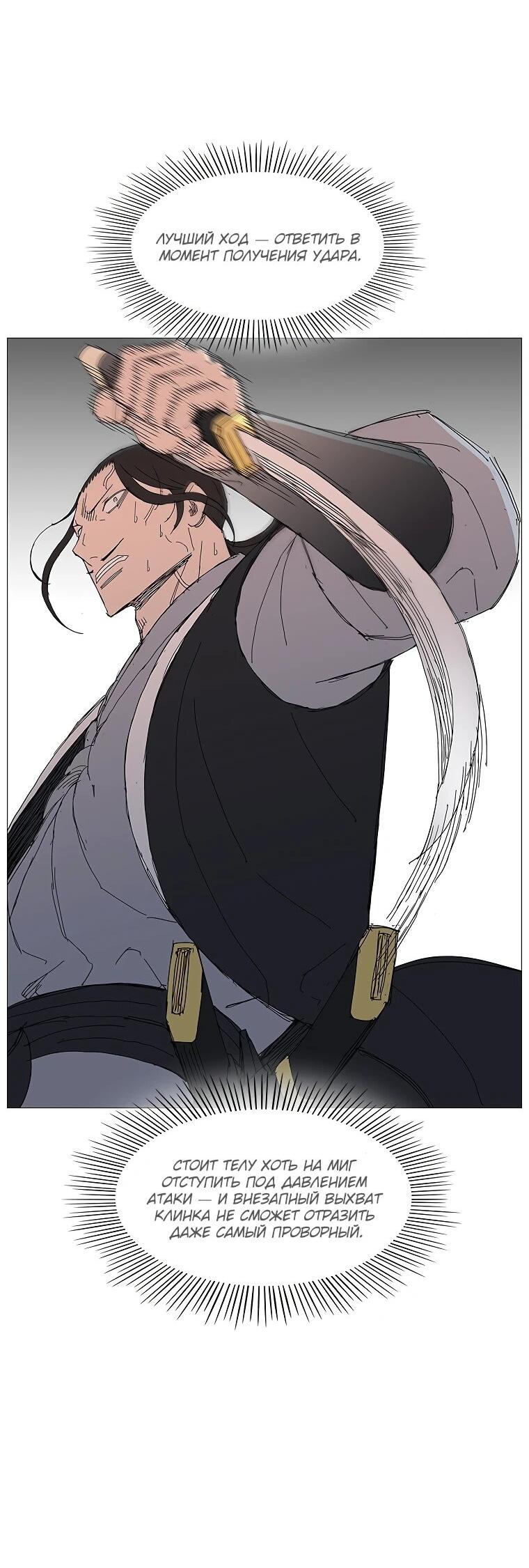Манга Возвышение Легенды Боевых Искусств! - Глава 89 Страница 8