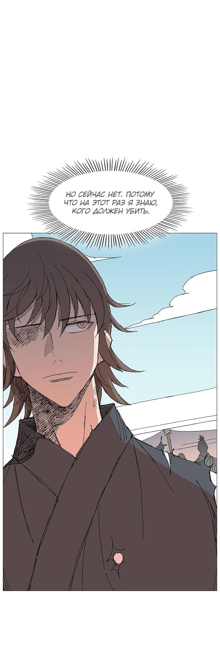 Манга Возвышение Легенды Боевых Искусств! - Глава 89 Страница 47