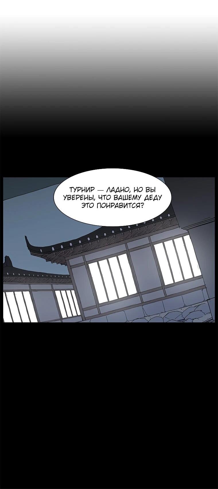 Манга Возвышение Легенды Боевых Искусств! - Глава 89 Страница 23