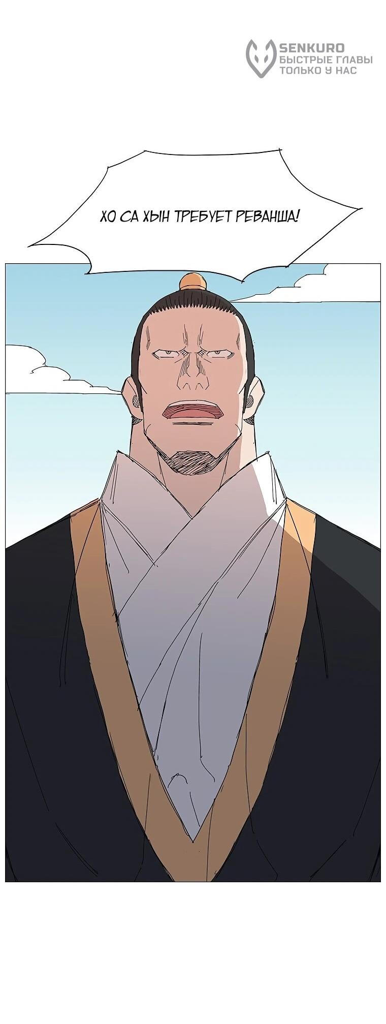 Манга Возвышение Легенды Боевых Искусств! - Глава 89 Страница 36