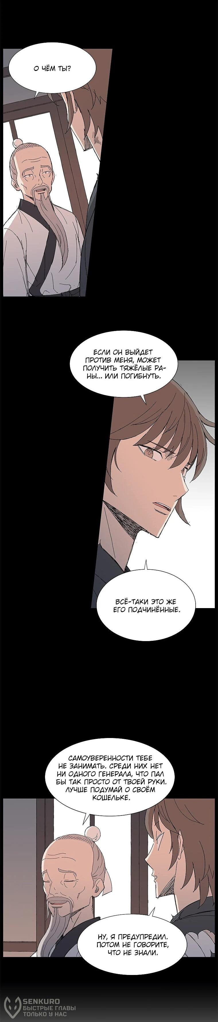 Манга Возвышение Легенды Боевых Искусств! - Глава 89 Страница 24