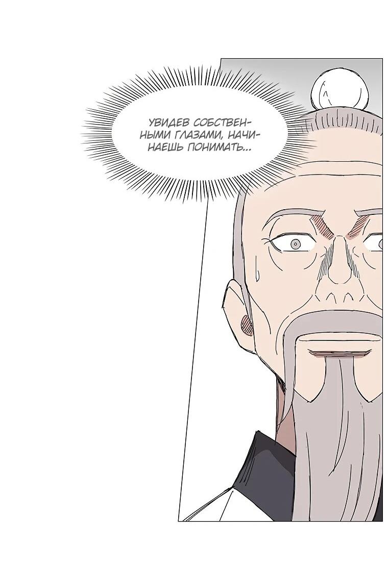 Манга Возвышение Легенды Боевых Искусств! - Глава 89 Страница 22