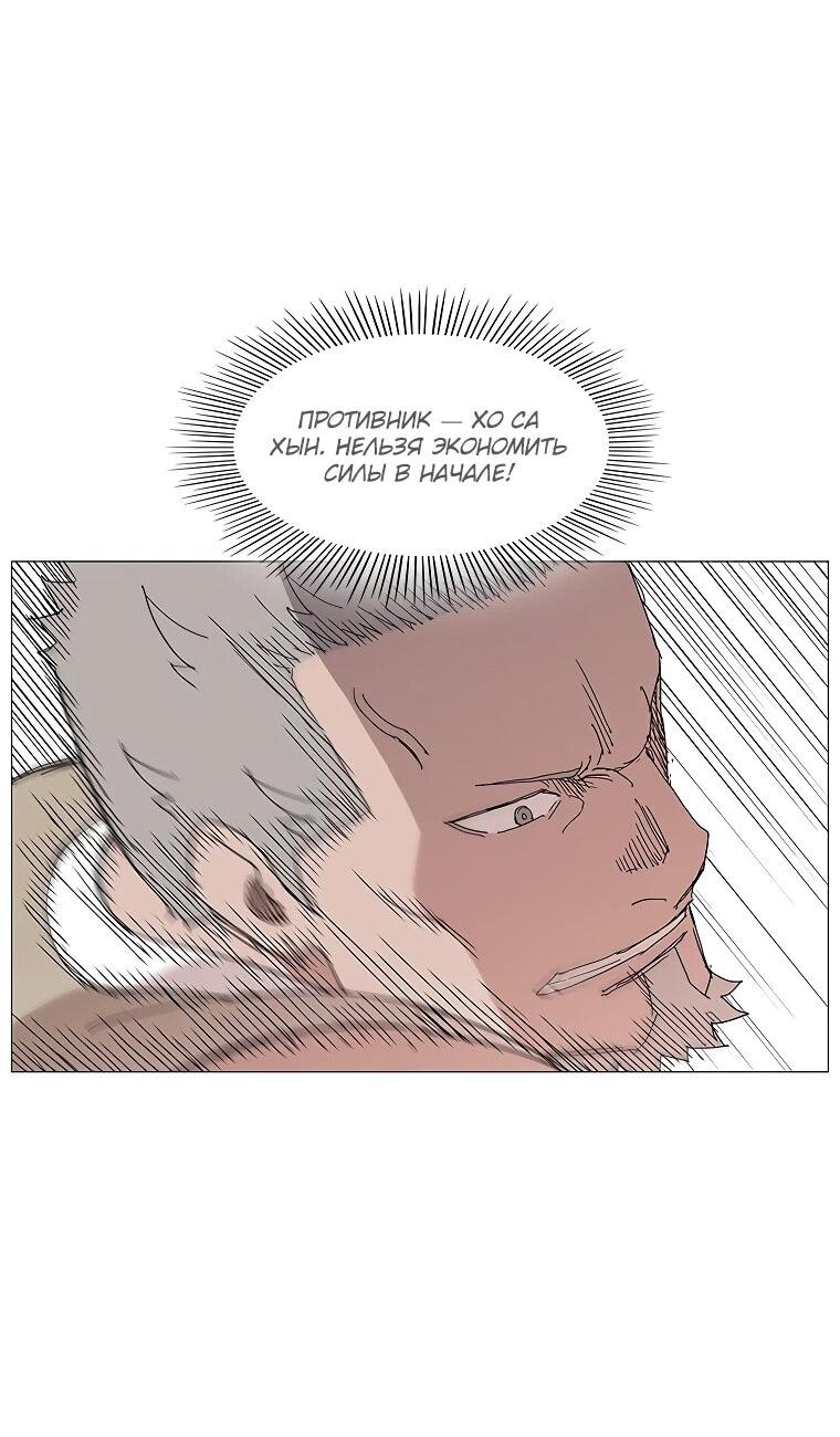 Манга Возвышение Легенды Боевых Искусств! - Глава 89 Страница 58