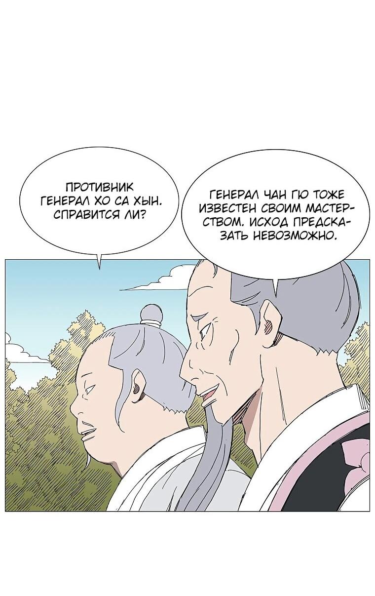 Манга Возвышение Легенды Боевых Искусств! - Глава 89 Страница 53