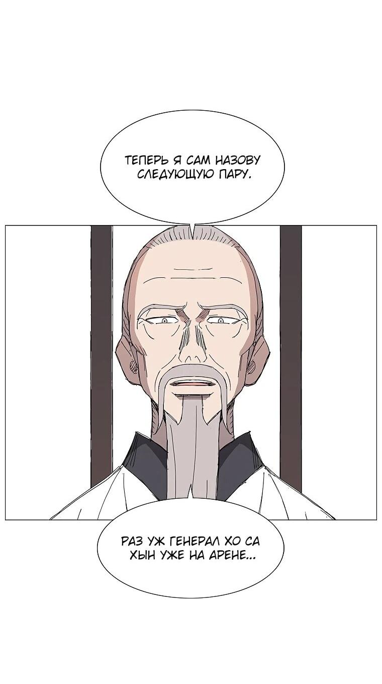 Манга Возвышение Легенды Боевых Искусств! - Глава 89 Страница 48