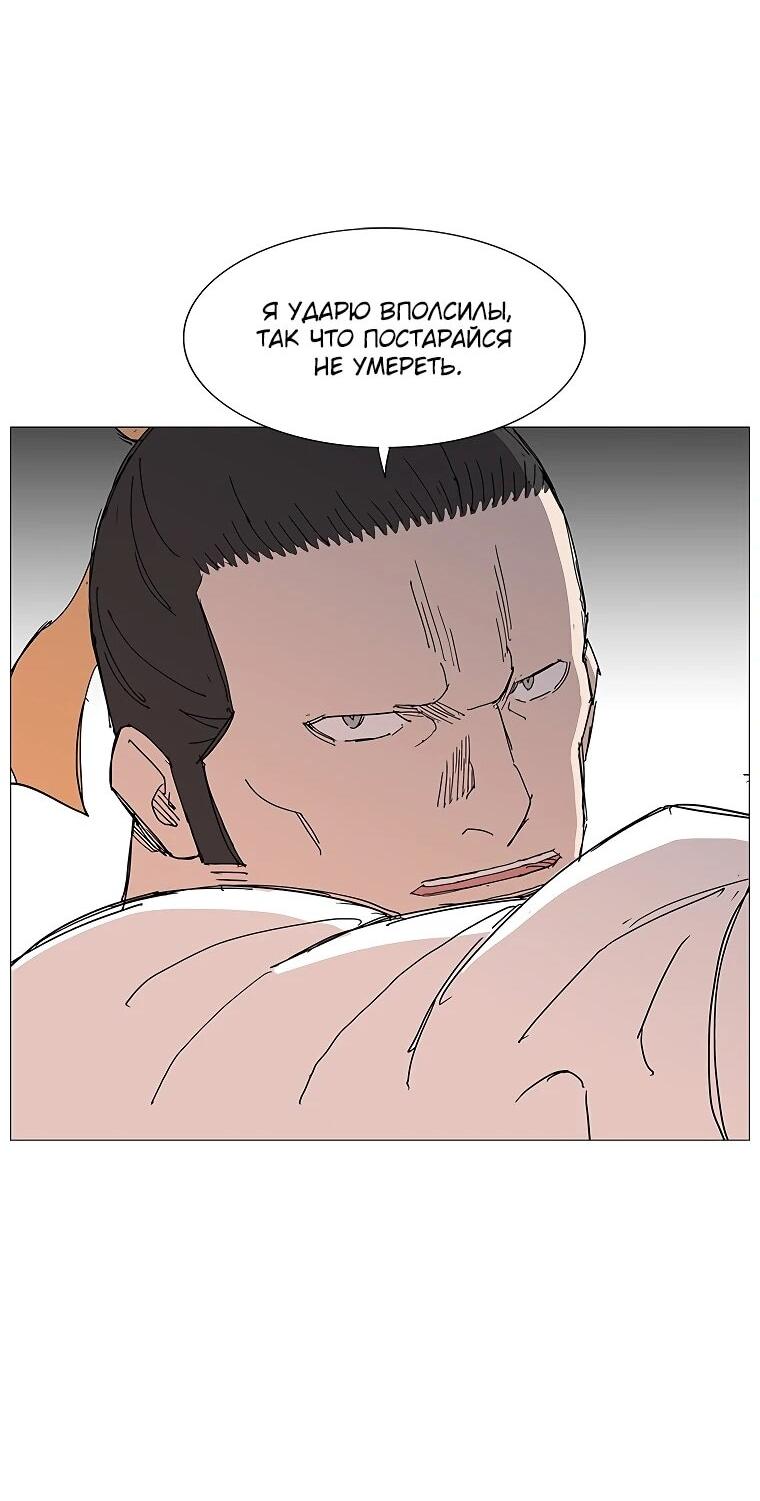 Манга Возвышение Легенды Боевых Искусств! - Глава 89 Страница 64