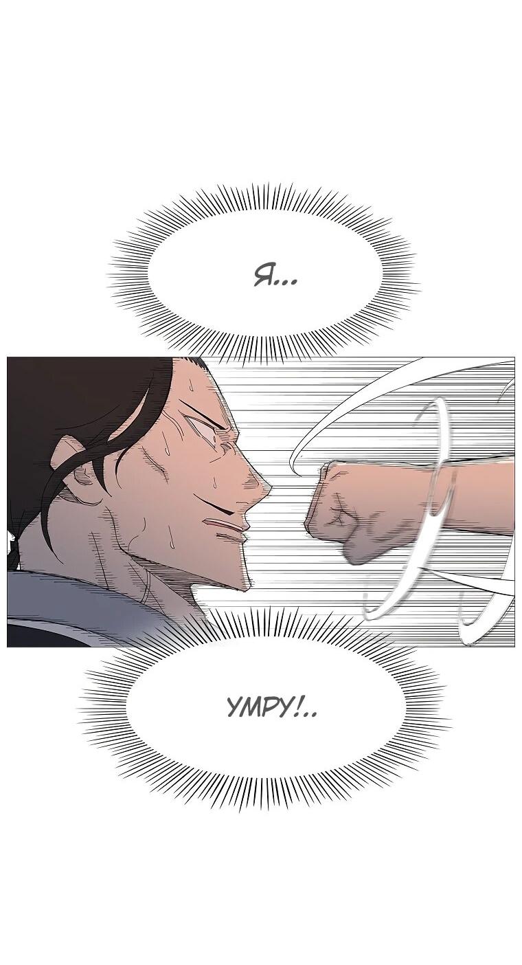 Манга Возвышение Легенды Боевых Искусств! - Глава 89 Страница 14