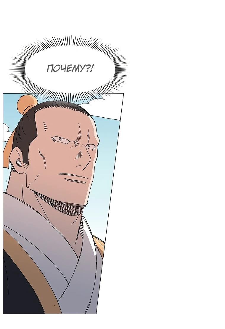 Манга Возвышение Легенды Боевых Искусств! - Глава 89 Страница 43