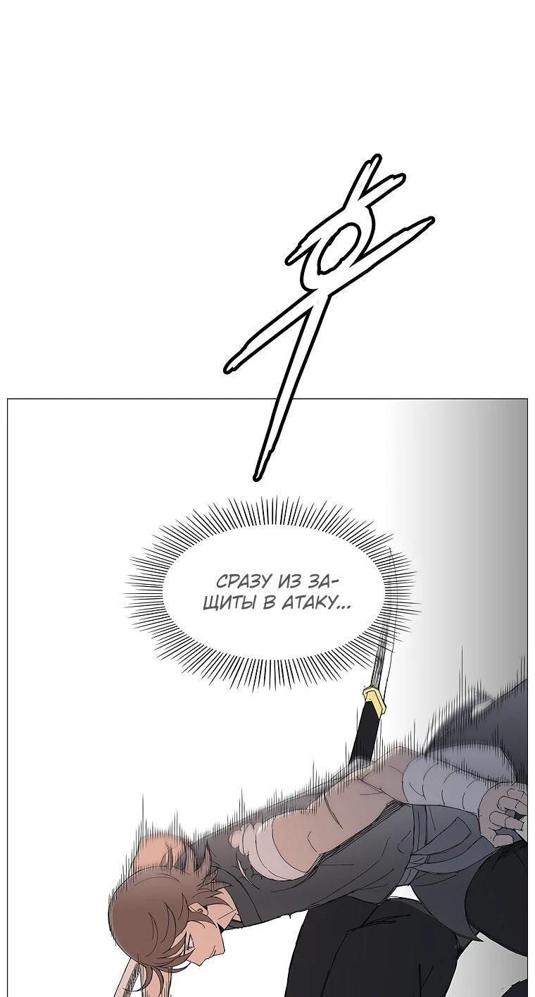 Манга Возвышение Легенды Боевых Искусств! - Глава 89 Страница 12