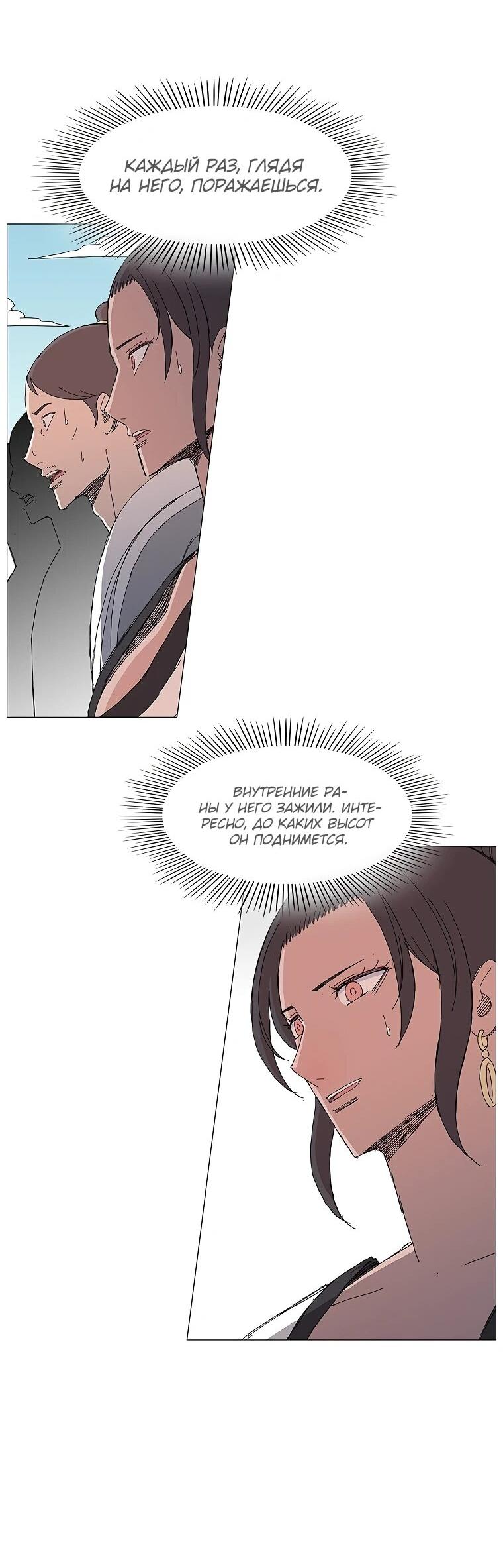 Манга Возвышение Легенды Боевых Искусств! - Глава 89 Страница 29