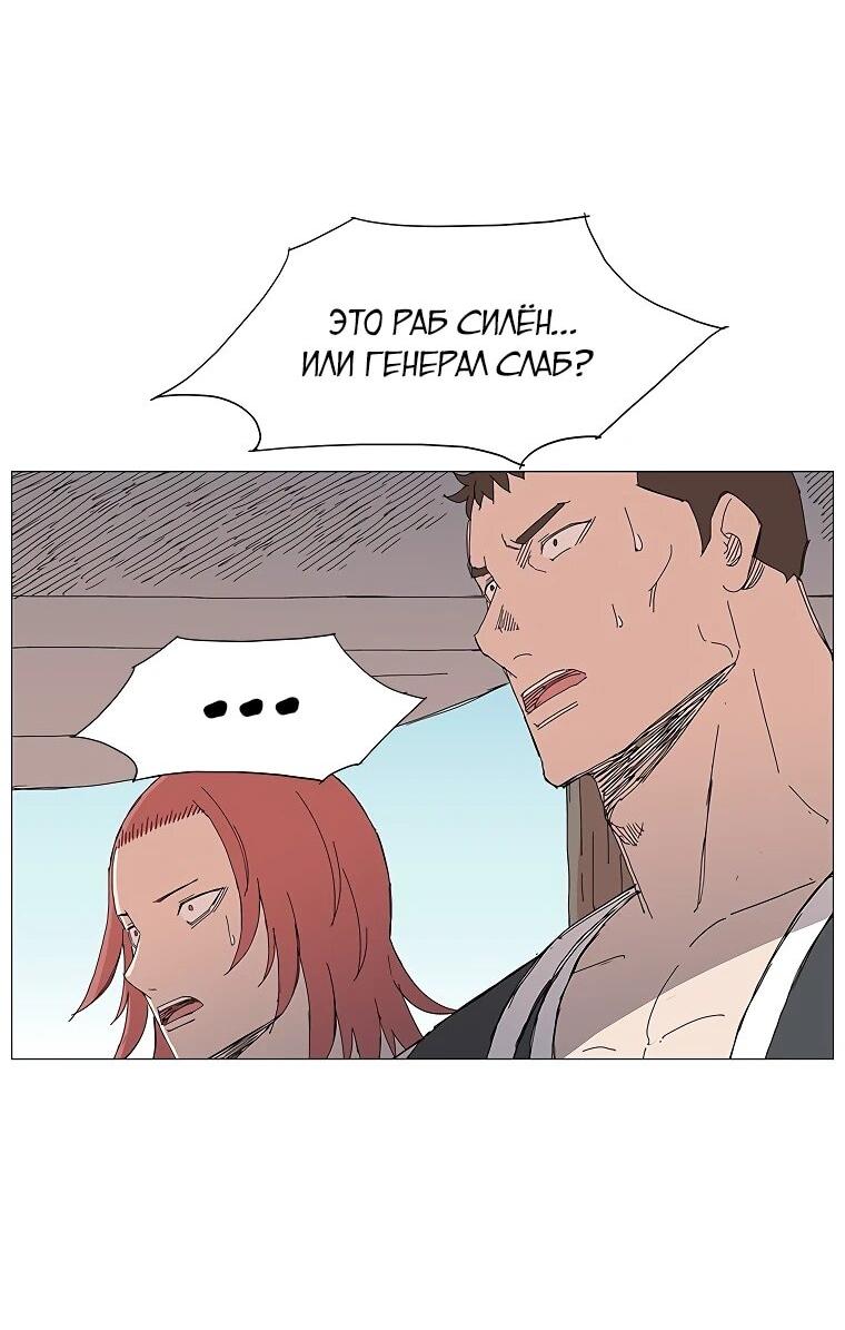 Манга Возвышение Легенды Боевых Искусств! - Глава 89 Страница 26