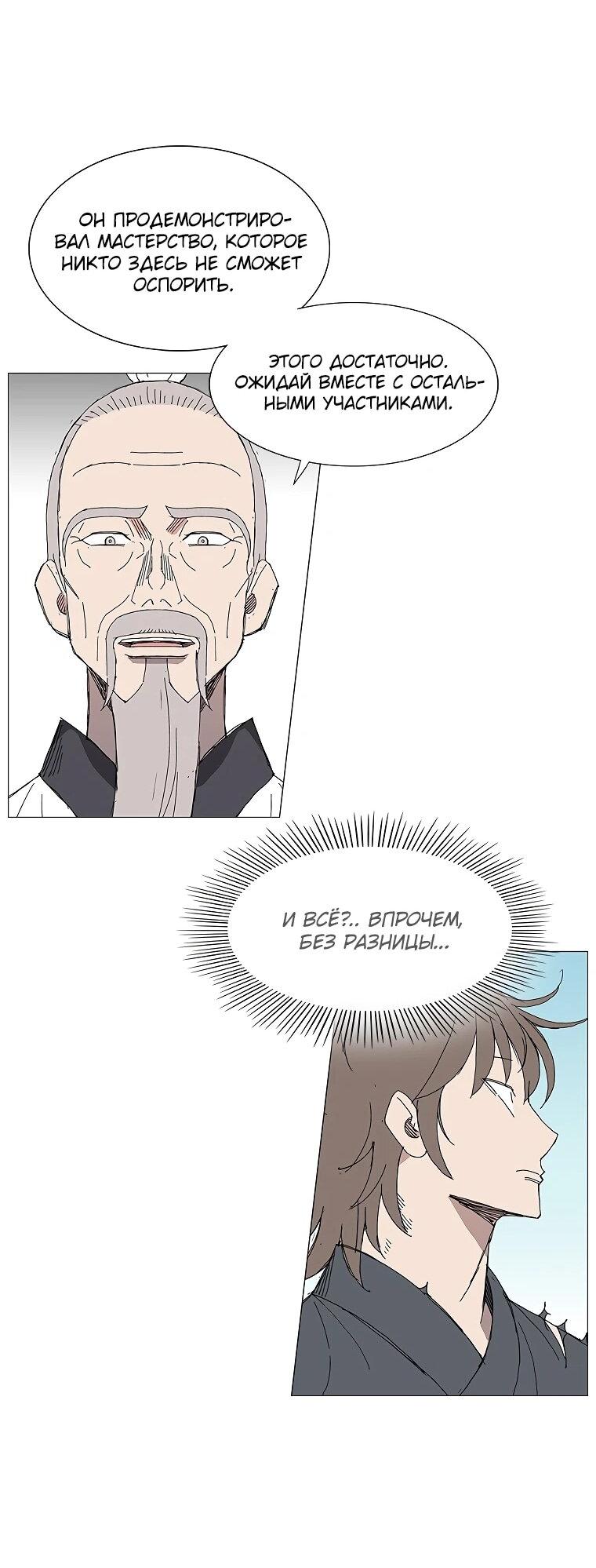 Манга Возвышение Легенды Боевых Искусств! - Глава 89 Страница 33