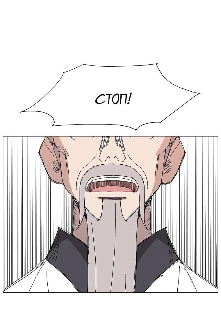 Манга Возвышение Легенды Боевых Искусств! - Глава 89 Страница 15