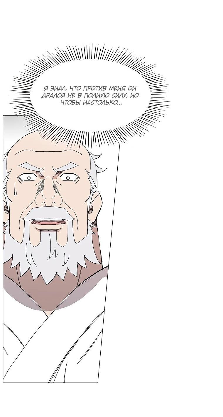 Манга Возвышение Легенды Боевых Искусств! - Глава 89 Страница 21