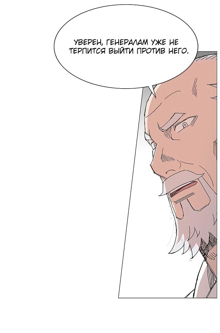 Манга Возвышение Легенды Боевых Искусств! - Глава 89 Страница 40