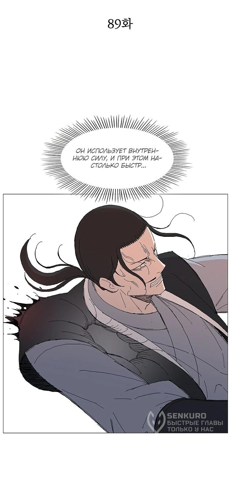 Манга Возвышение Легенды Боевых Искусств! - Глава 89 Страница 5