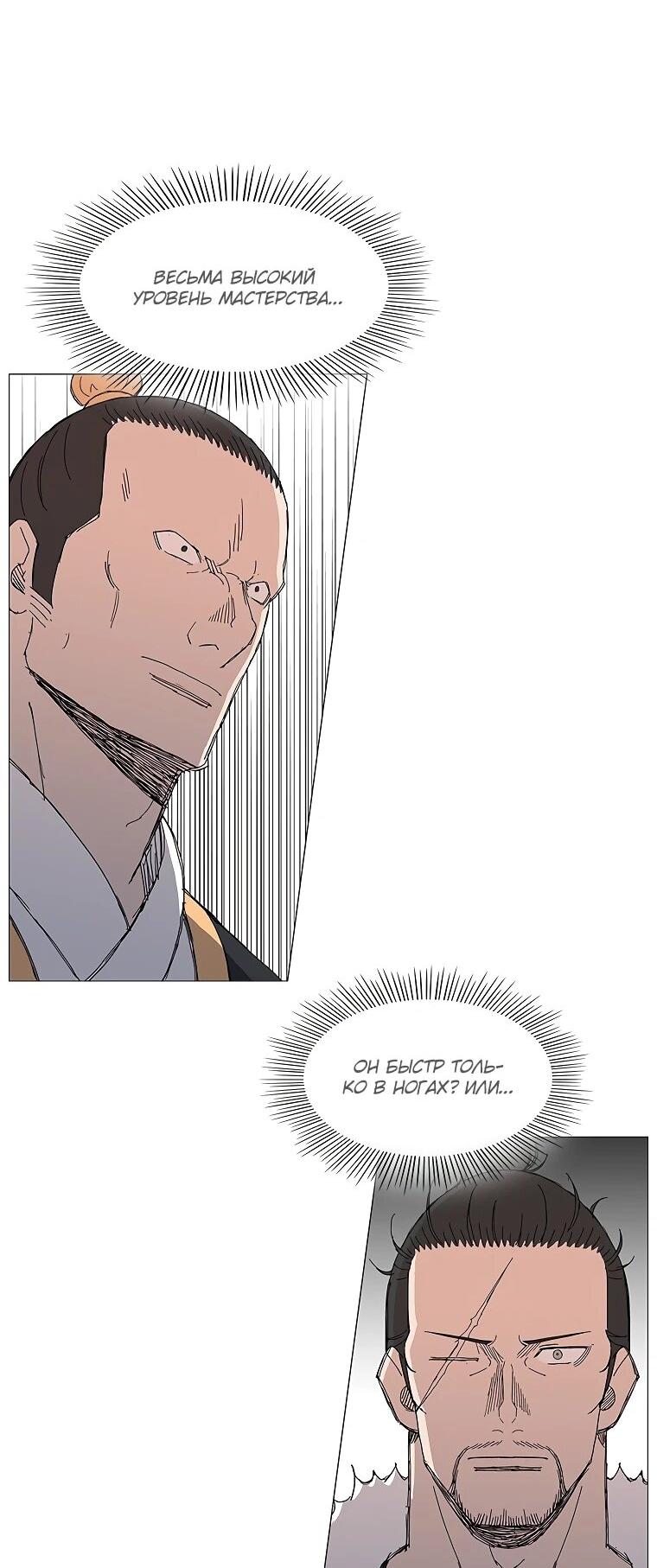 Манга Возвышение Легенды Боевых Искусств! - Глава 89 Страница 6