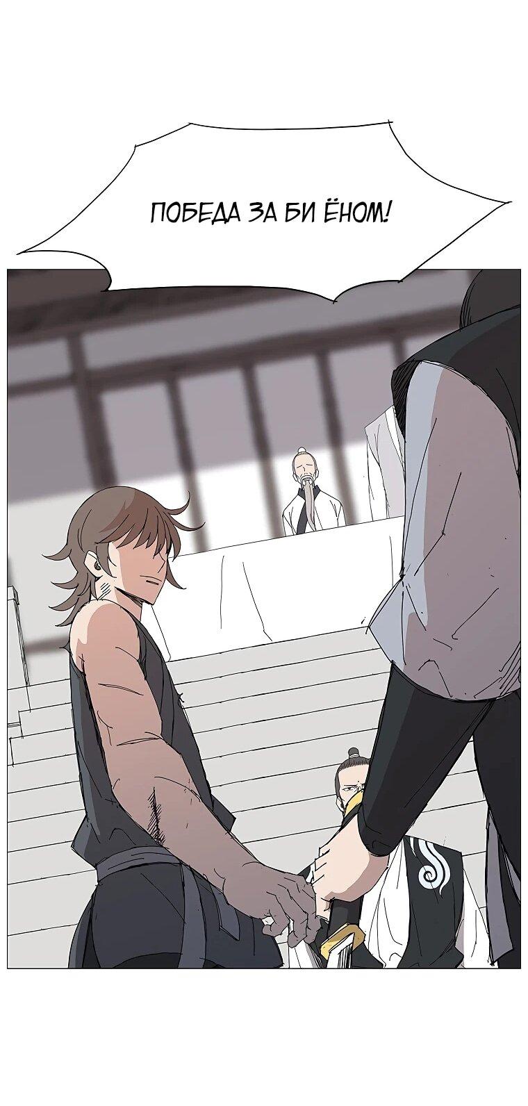 Манга Возвышение Легенды Боевых Искусств! - Глава 89 Страница 32