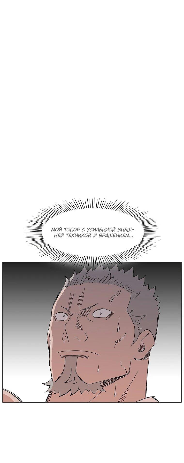 Манга Возвышение Легенды Боевых Искусств! - Глава 89 Страница 63