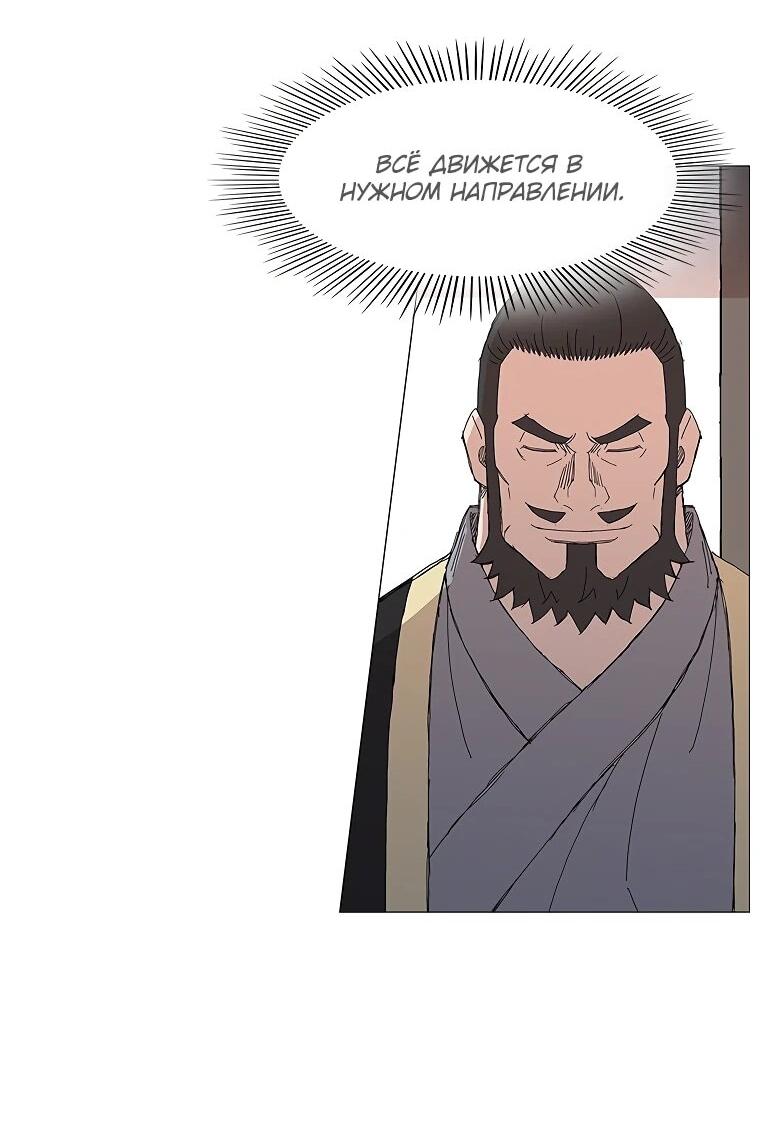 Манга Возвышение Легенды Боевых Искусств! - Глава 89 Страница 44