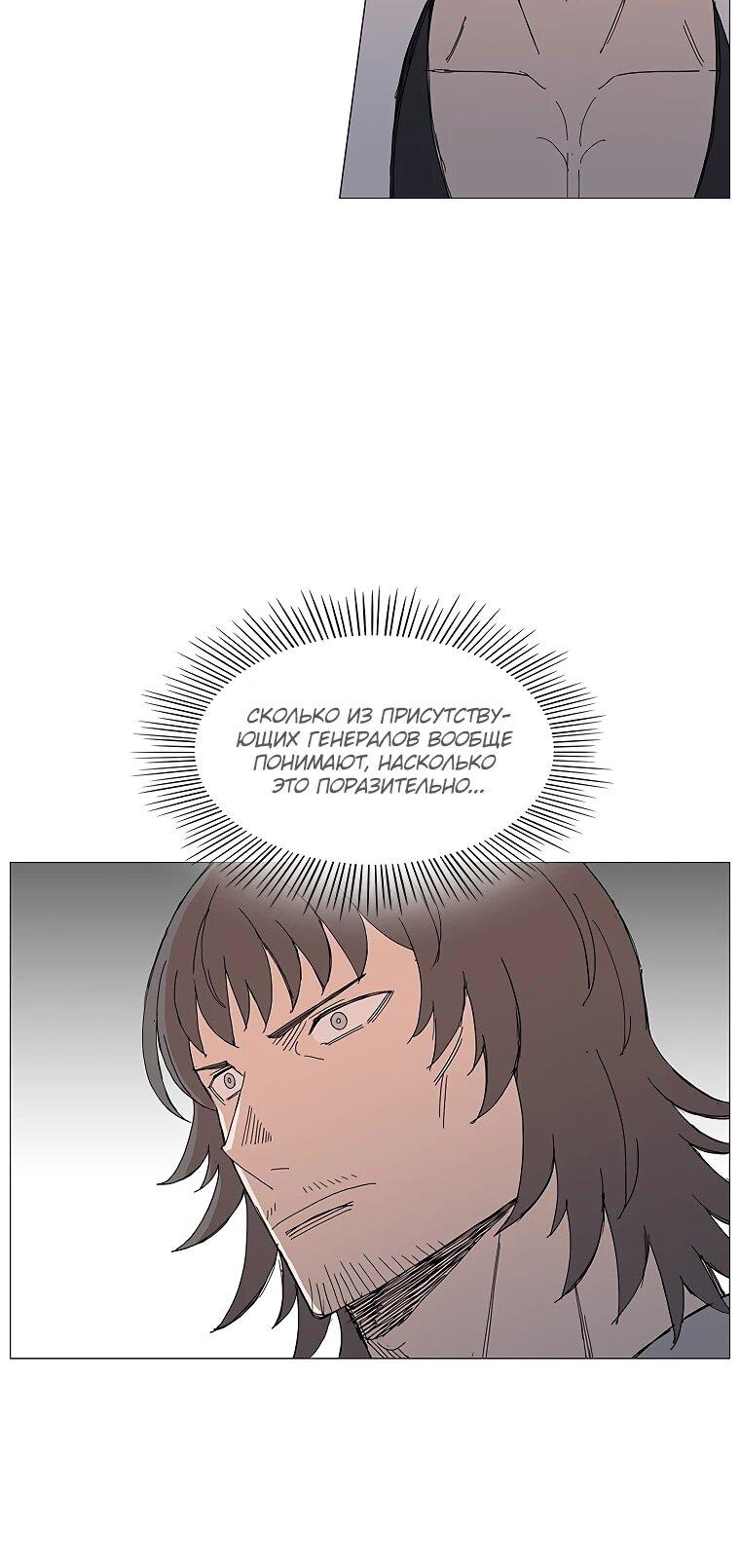 Манга Возвышение Легенды Боевых Искусств! - Глава 89 Страница 7