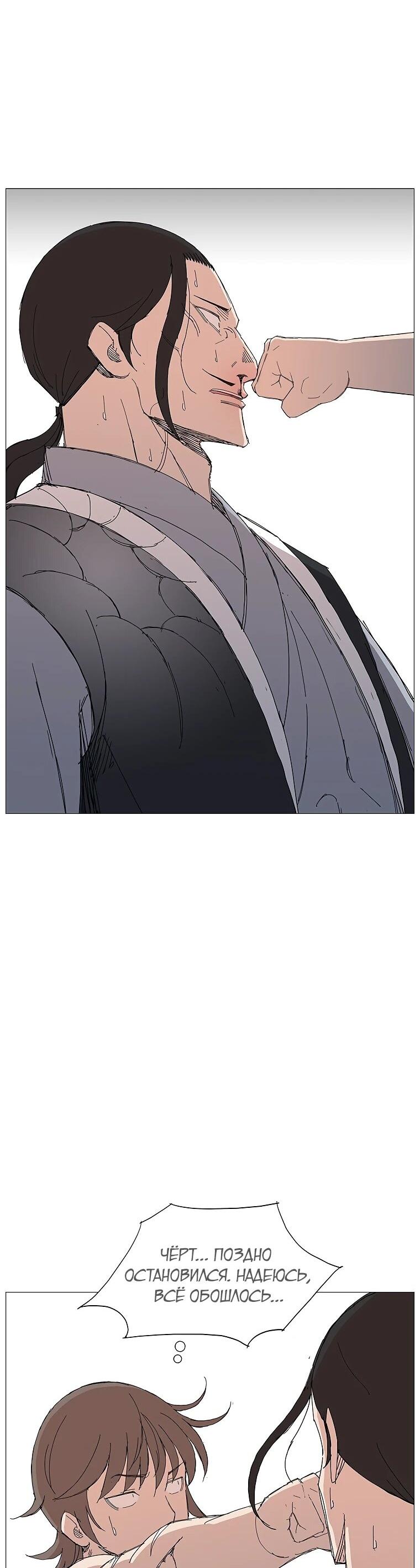 Манга Возвышение Легенды Боевых Искусств! - Глава 89 Страница 18