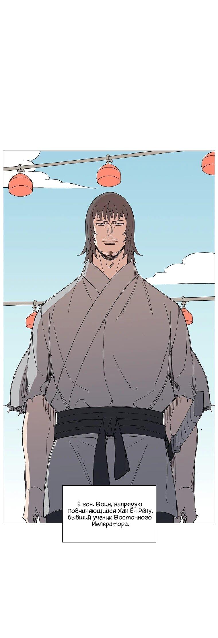 Манга Возвышение Легенды Боевых Искусств! - Глава 90 Страница 32