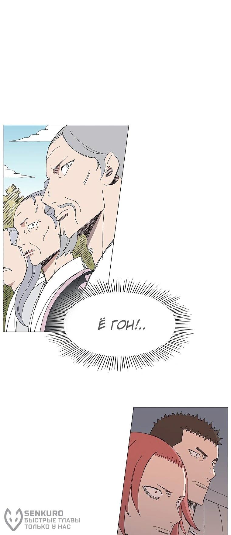 Манга Возвышение Легенды Боевых Искусств! - Глава 90 Страница 25