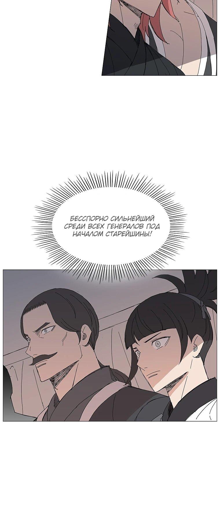 Манга Возвышение Легенды Боевых Искусств! - Глава 90 Страница 26