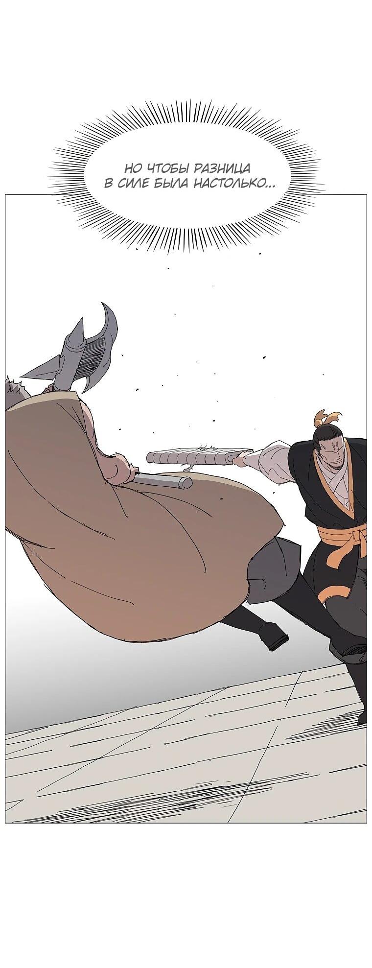 Манга Возвышение Легенды Боевых Искусств! - Глава 90 Страница 10