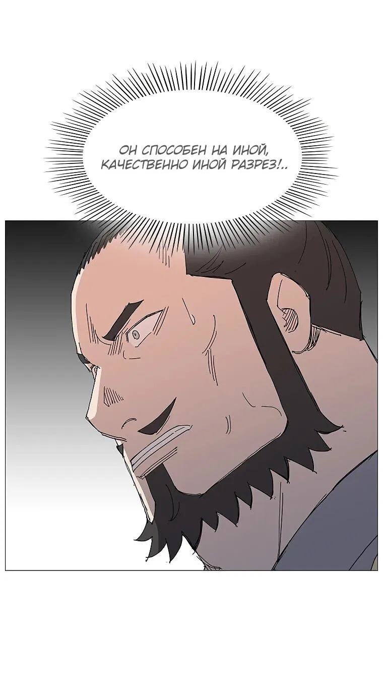 Манга Возвышение Легенды Боевых Искусств! - Глава 90 Страница 57
