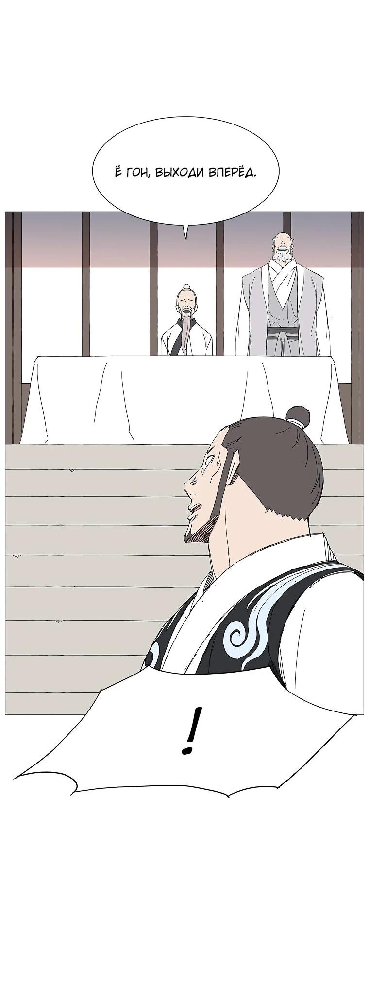 Манга Возвышение Легенды Боевых Искусств! - Глава 90 Страница 24