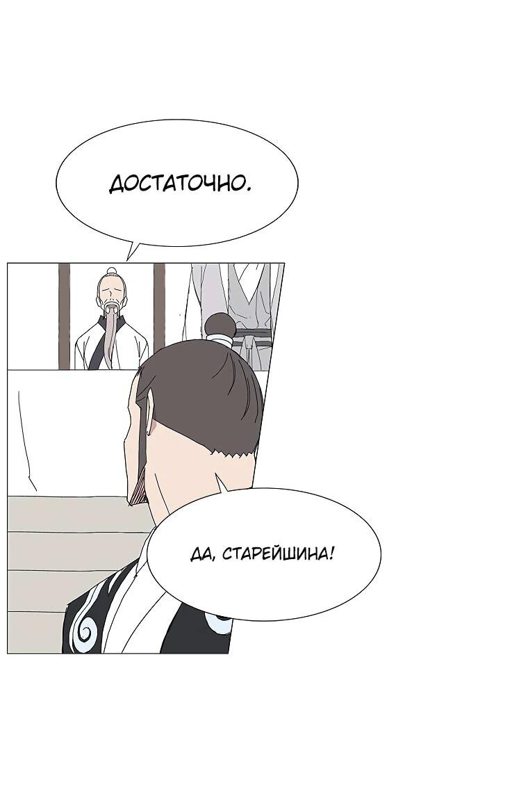 Манга Возвышение Легенды Боевых Искусств! - Глава 90 Страница 16