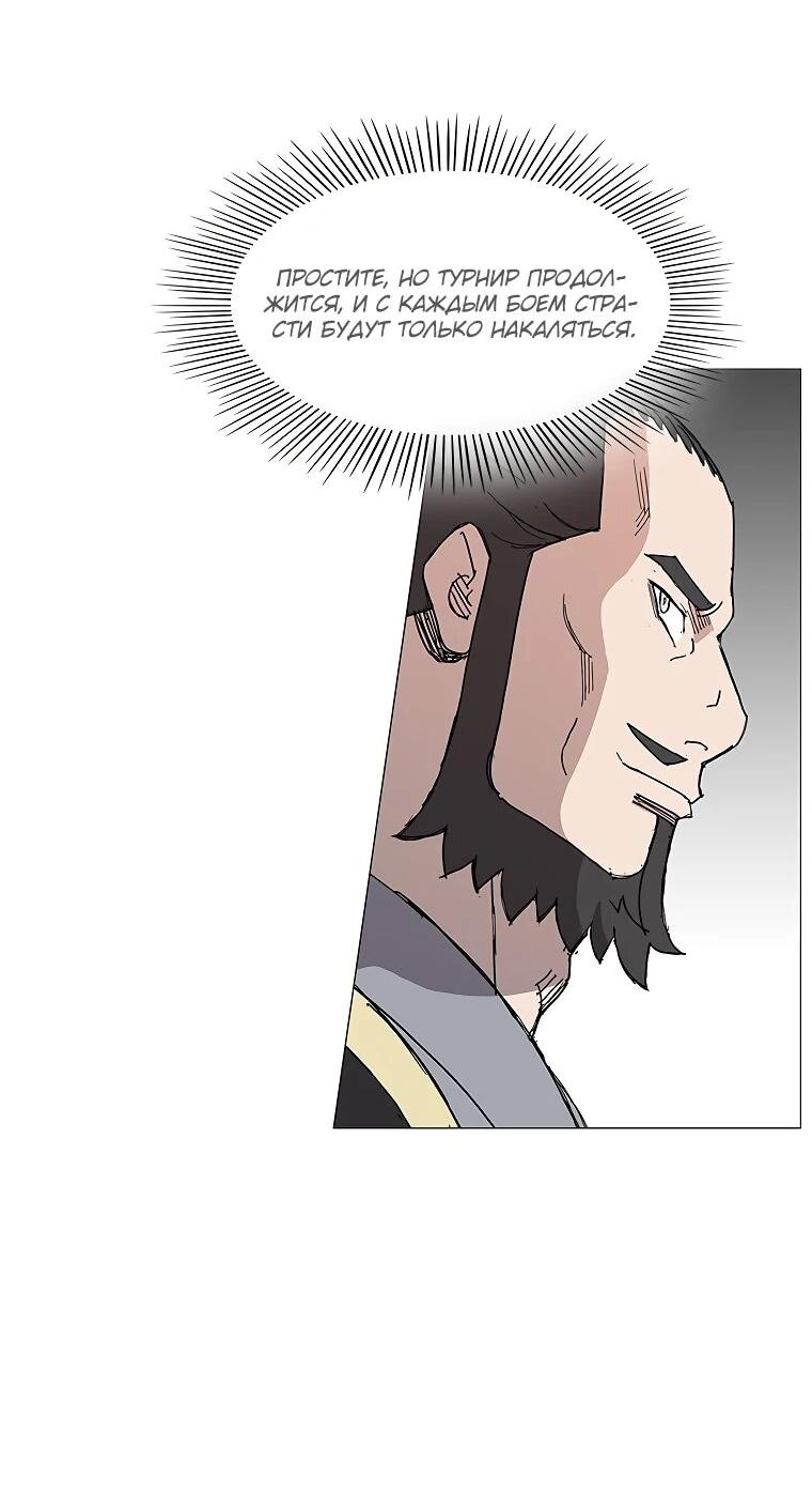 Манга Возвышение Легенды Боевых Искусств! - Глава 90 Страница 40