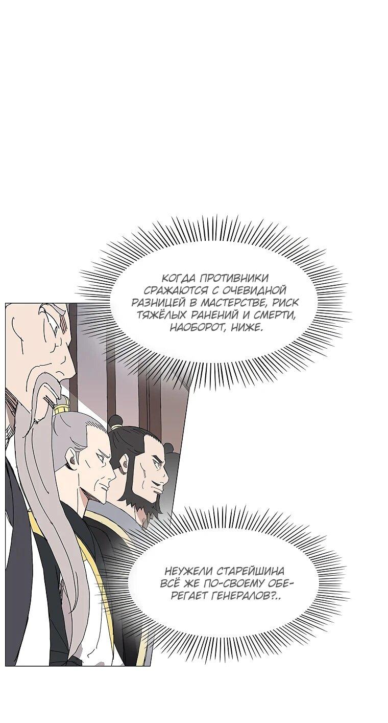 Манга Возвышение Легенды Боевых Искусств! - Глава 90 Страница 39