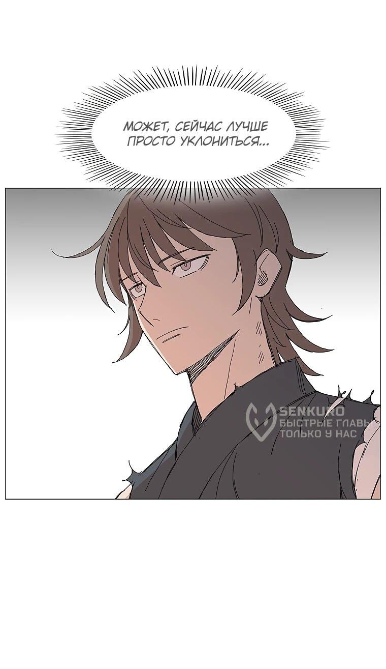 Манга Возвышение Легенды Боевых Искусств! - Глава 90 Страница 21