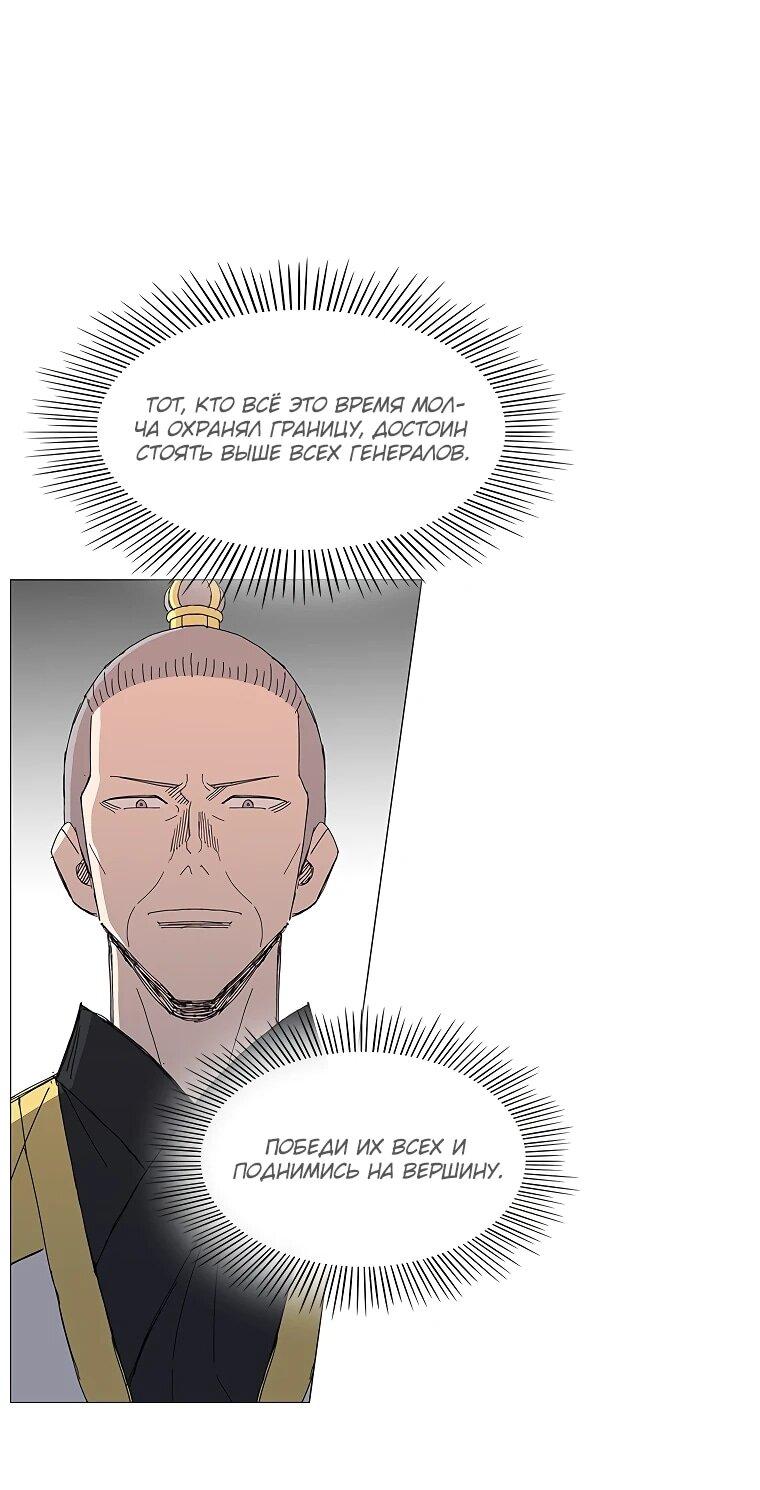 Манга Возвышение Легенды Боевых Искусств! - Глава 90 Страница 12