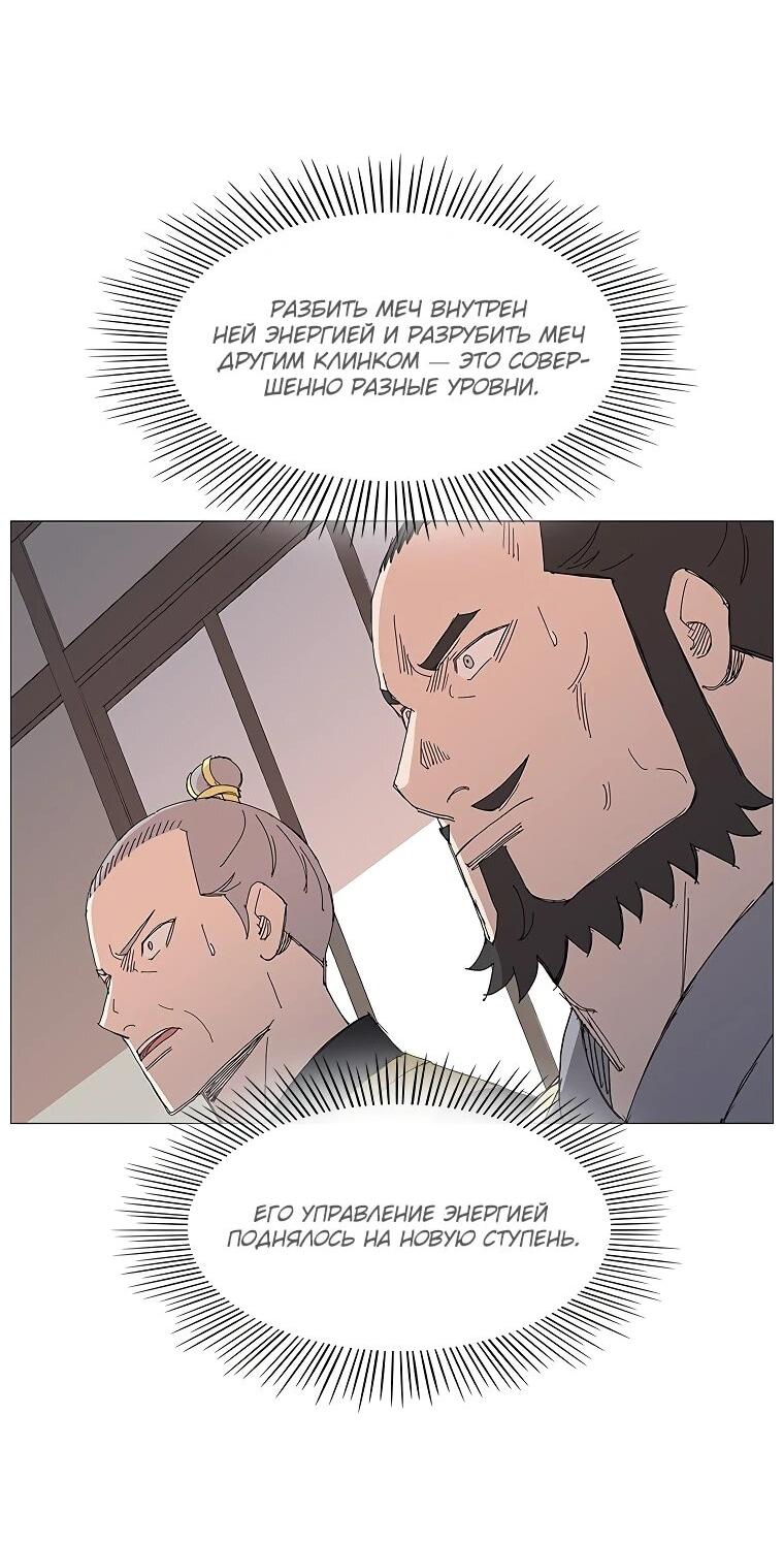 Манга Возвышение Легенды Боевых Искусств! - Глава 90 Страница 56