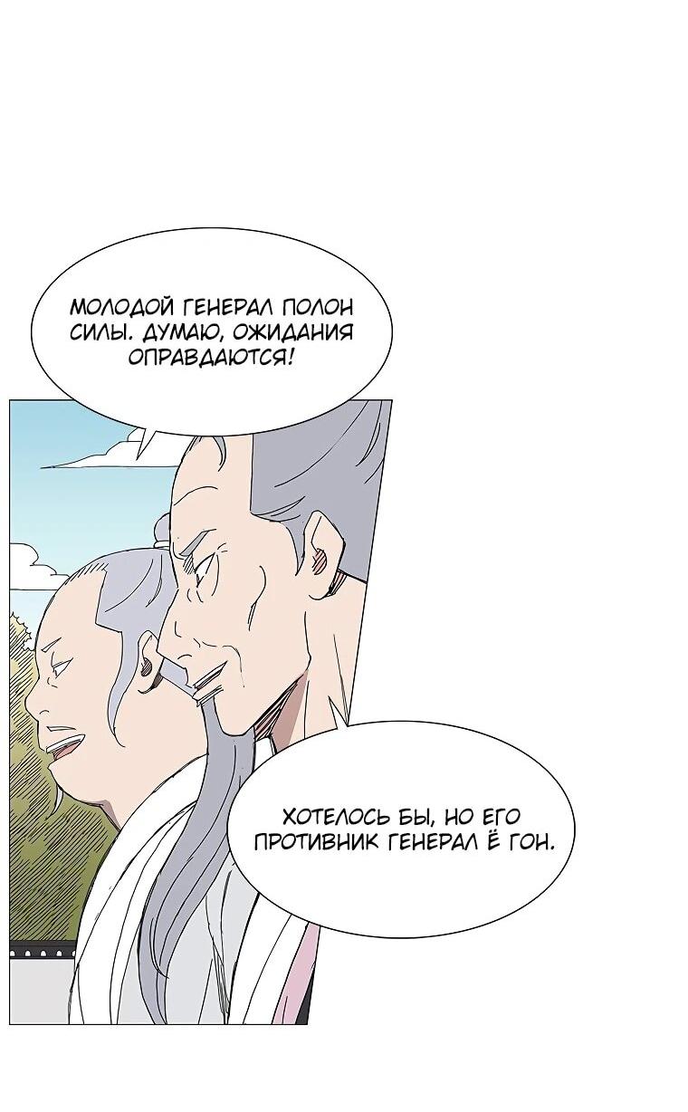 Манга Возвышение Легенды Боевых Искусств! - Глава 90 Страница 37