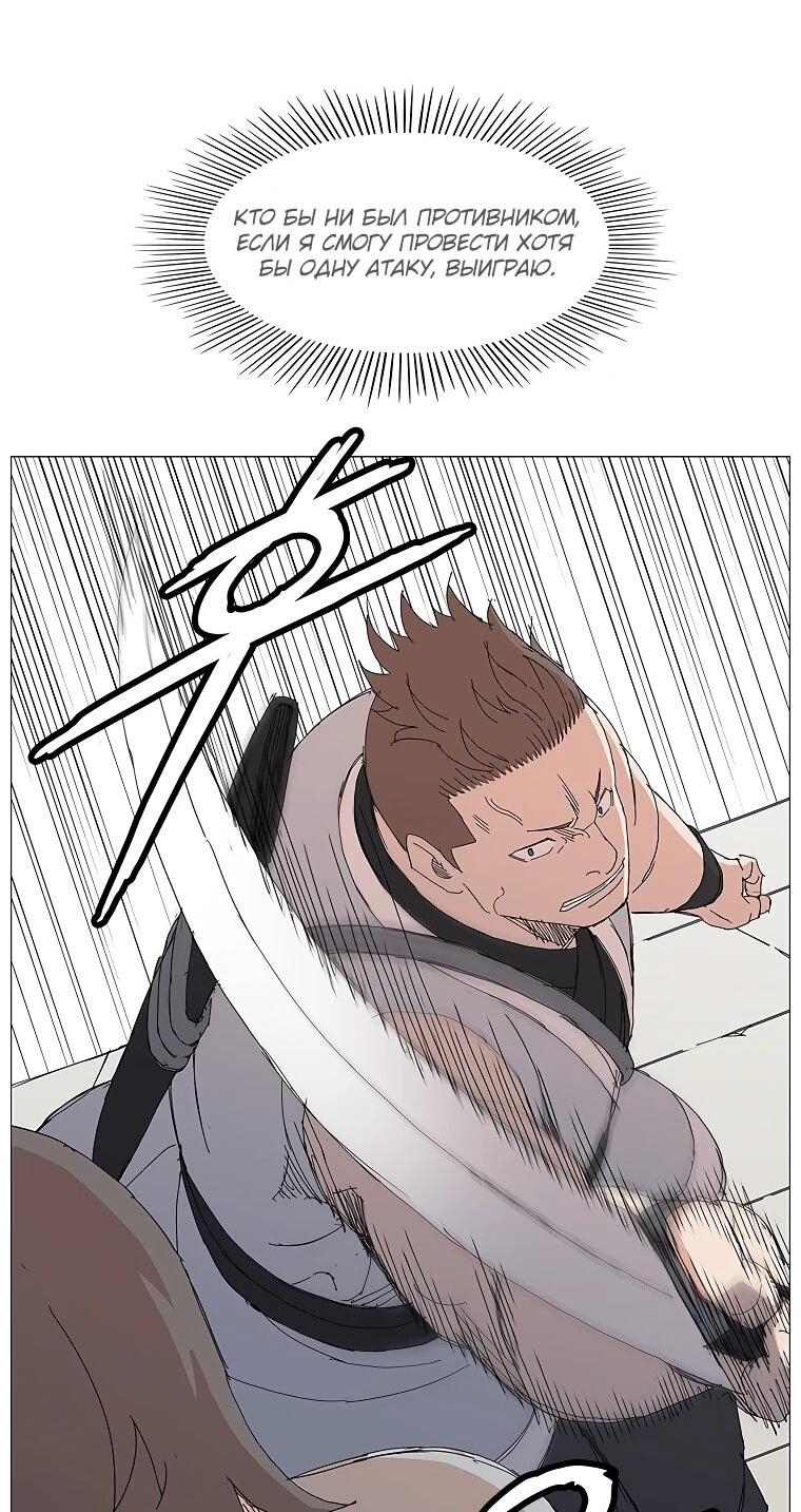 Манга Возвышение Легенды Боевых Искусств! - Глава 90 Страница 45