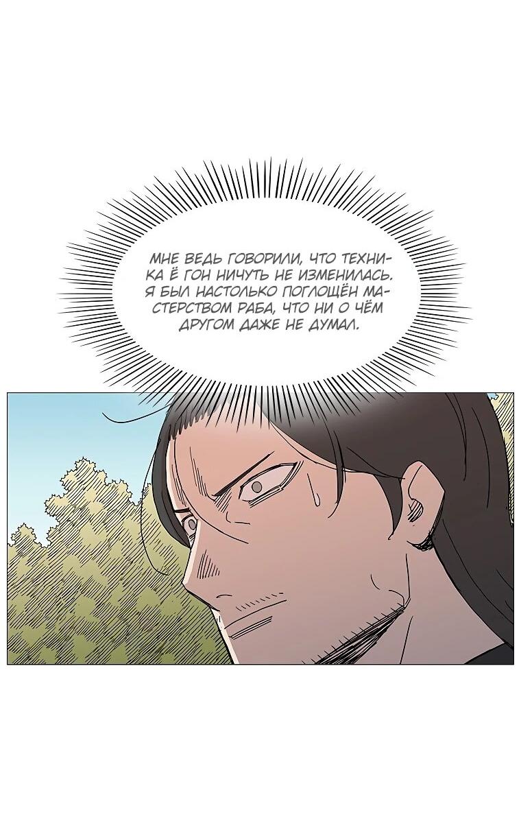 Манга Возвышение Легенды Боевых Искусств! - Глава 90 Страница 58