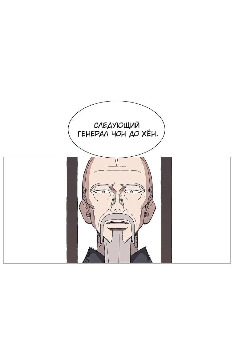 Манга Возвышение Легенды Боевых Искусств! - Глава 90 Страница 33