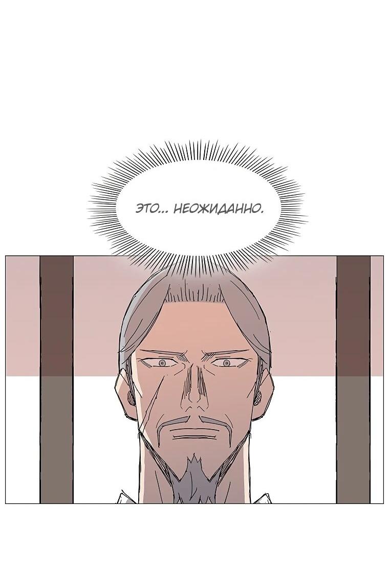 Манга Возвышение Легенды Боевых Искусств! - Глава 90 Страница 55